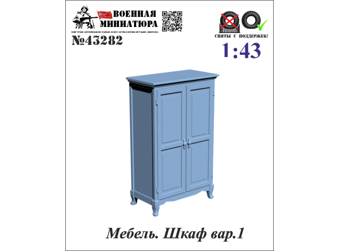 Мебель. Шкаф вар. 1