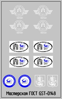 Набор декалей Эмблемы центрального Автобусного парка г.Москва белые