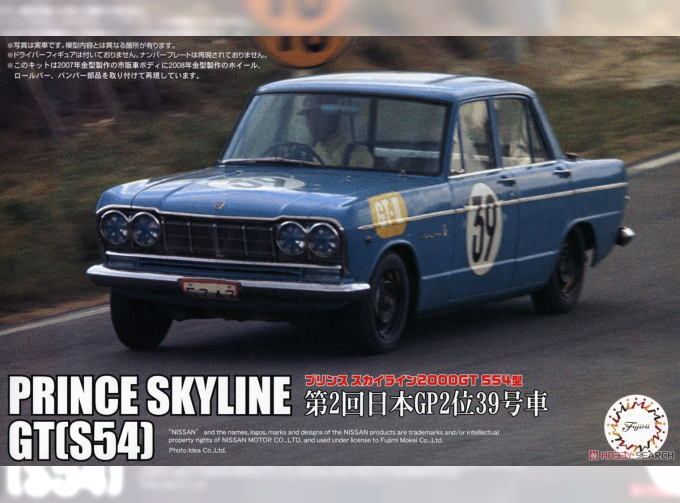 Сборная модель Prince Skyline 2000GT (S54) 2nd #39 Japanese GP 1964