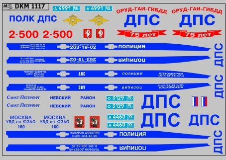 Декаль полиция ВАЗ 2115 (100х65)