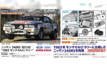 Сборная модель NISSAN 240rs (bs110) Team Nissan Europe (night Version) №12 Rally Carlo (1983) Timo Salonen - Seppo Harjanne