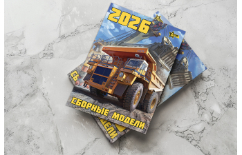 Каталог Сборные модели 2026