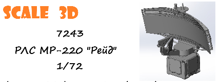 РЛС МР-220 "Рейд"