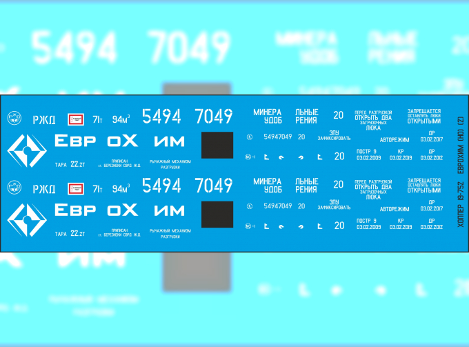 Декаль для вагона-хоппера 19-752 РФ, вар.2 (SNP02)