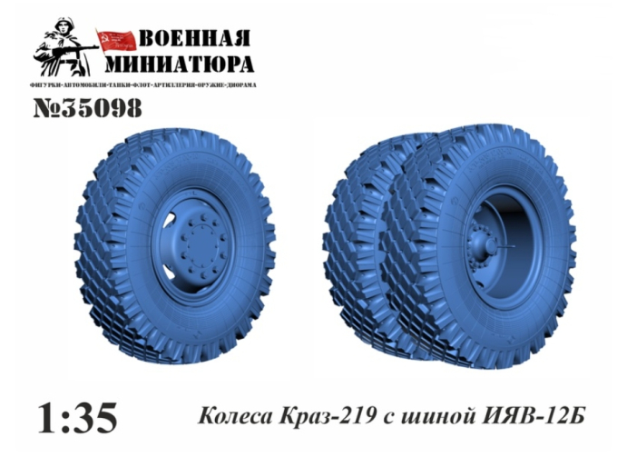 Колеса КРАЗ-219 с шиной ИЯВ-12Б