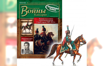 Фигурка Рядовой полка конных егерей Императорской Старой гвардии. 1805-1814 г.