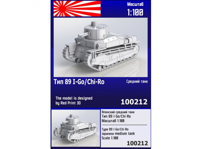 Сборная модель Японский средний танк И-Го/Чи-Ро