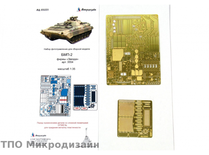 Фототравление БМП-2 от Звезды