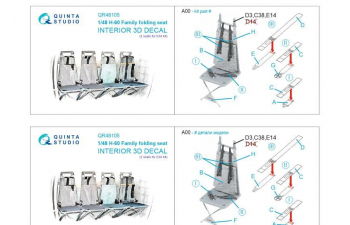 3D Декаль Кресло складывающееся для семейства H-60 (ICM), 2 шт.