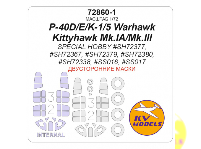 Маска окрасочная двусторонняя P-40D/E/K- Warhawk / Kittyhawk Mk.IA/Mk.III (SPECIAL HOBBY) + маски на диски и колеса