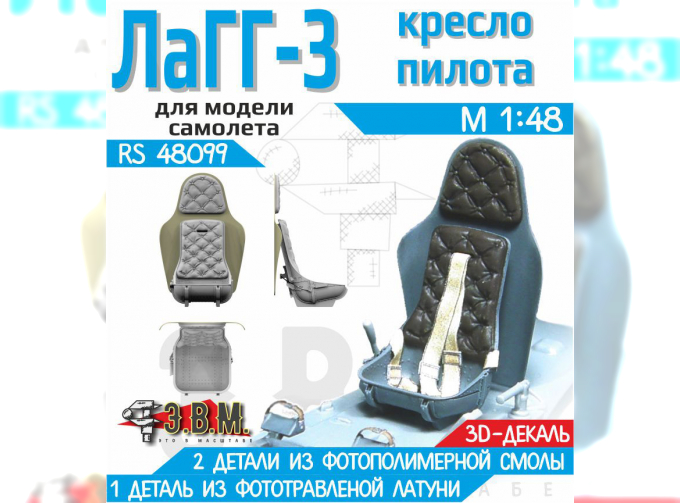 "ЛаГГ-3 Кресло пилота" с ремнями из 3D-декали