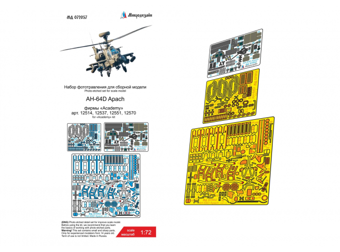 Фототравление AH-64D Apach (Academy, AFV club)
