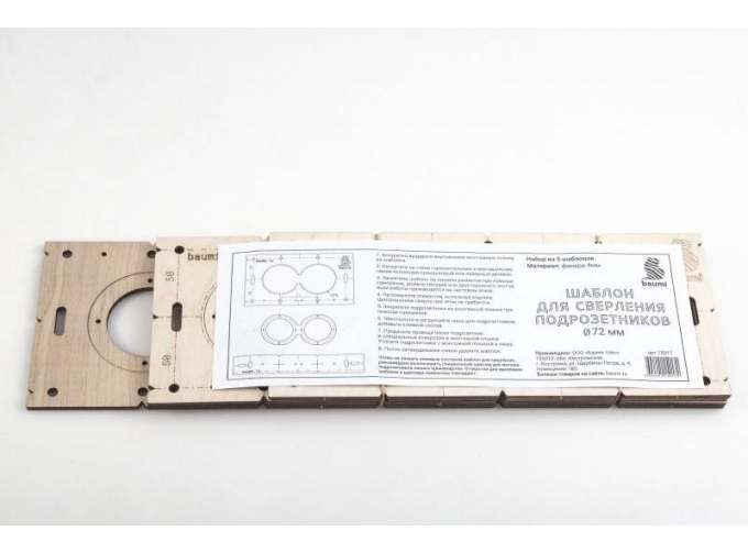 Шаблон для сверления подрозетников 72мм, толщина 4мм (набор 5 штук)