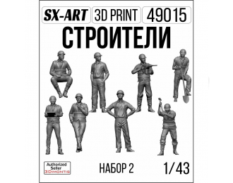 Строители набор 2 (8 фигур)