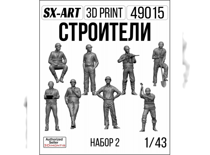 Строители набор 2 (8 фигур)