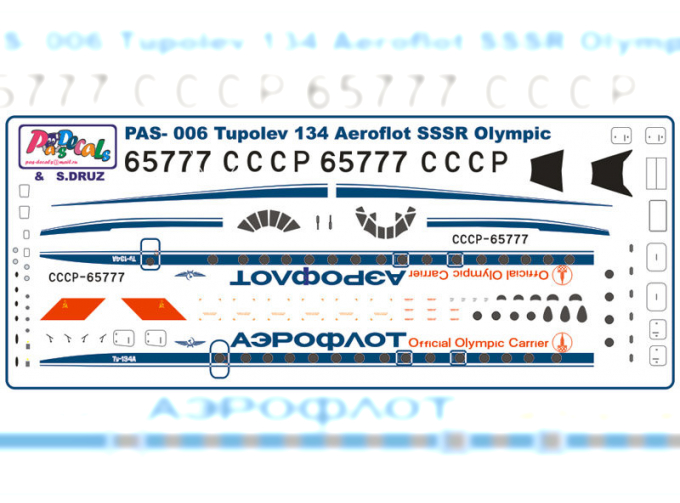 Декали Tupolev-134 Aeroflot USSR Olympic