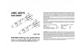 Набор для доработки Российская корректируемая авиационная бомба калибра 500 кг КАБ-500ЛГ(2 шт.)