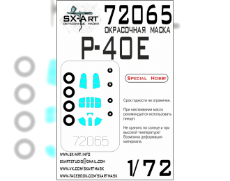 Маска окрасочная P-40E (Special Hobby)