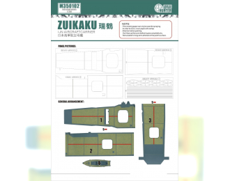 Маска окрасочная IJN Aircraftcarrier Zuikaku (For Fujimi 60004)