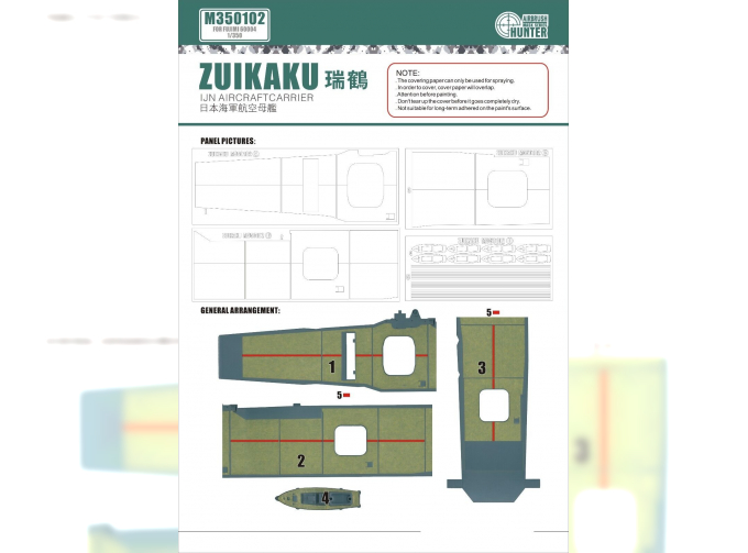 Маска окрасочная IJN Aircraftcarrier Zuikaku (For Fujimi 60004)