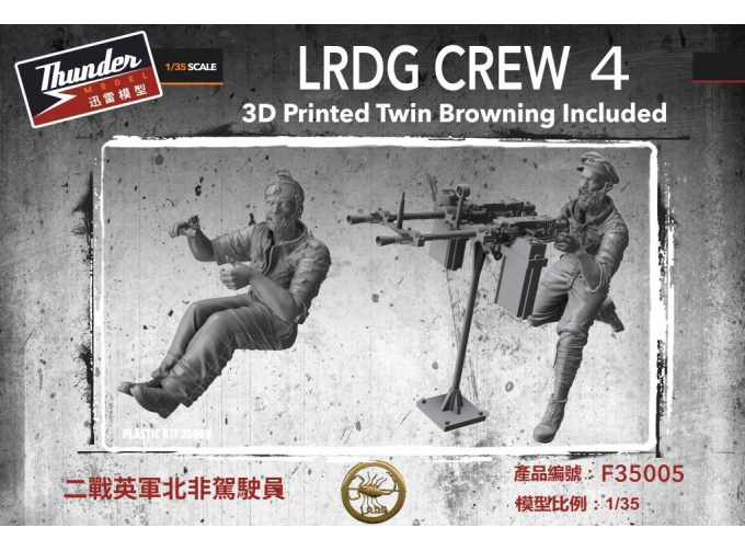 Сборная модель фигурки разведывательно-диверсионного подразделения британской армии / LRDG Crew figure set 4