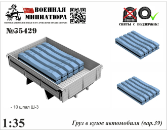 Груз в кузов автомобиля (вар. 39) 