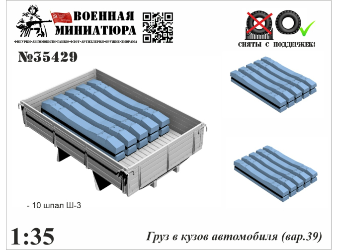 Груз в кузов автомобиля (вар. 39) 