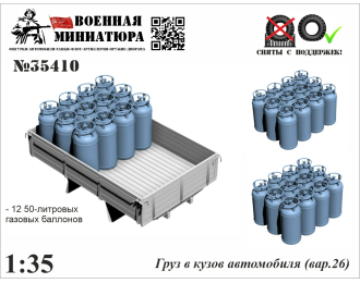 Груз в кузов автомобиля (вар. 27) 