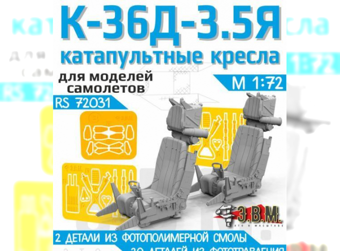 Кресла пилотов К-36Д3,5Я