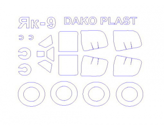 Набор масок окрасочных для Яквлев-9 (все модификации) (плюс маски на диски и колеса)