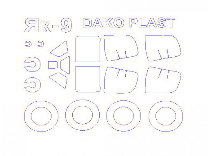 Набор масок окрасочных для Яквлев-9 (все модификации) (плюс маски на диски и колеса)