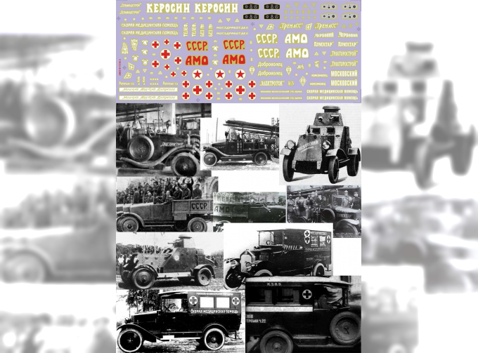 Набор декалей для АМО-Ф-15 №2, 190х80