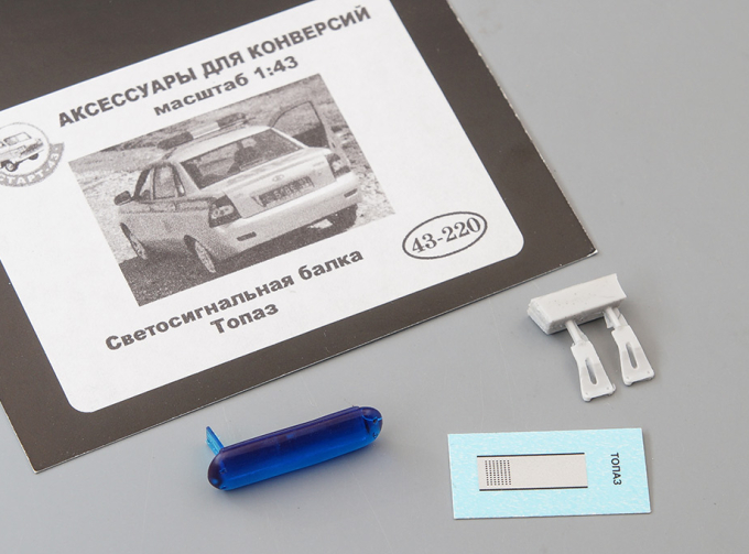 Светосигнальная балка "Топаз" (220), синий