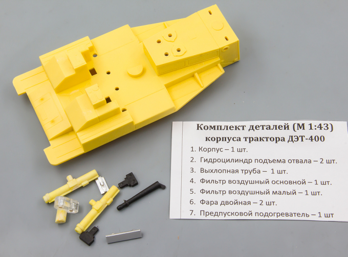 Комплект деталей корпуса трактора ДЭТ-400