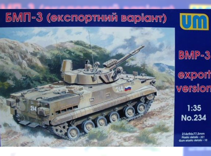 Сборная модель БМП-3 (экспортный вариант)