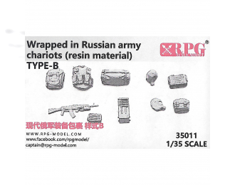 Сборная модель Свернутая амуниция Российских Солдат Тип Б 