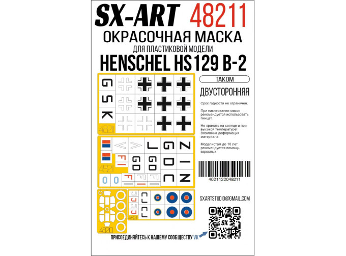 Маска окрасочная Henschel Hs129 B-2 (Takom) двусторонняя + опознавательные знаки