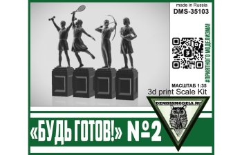Памятник Будь Готов! №2