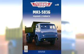 Минский-503Б самосвал, Легендарные Грузовики СССР 18