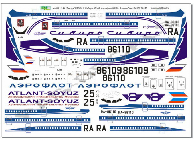 Декали Ilushin-86 Сибирь, Аэрофлот, Атлант союз