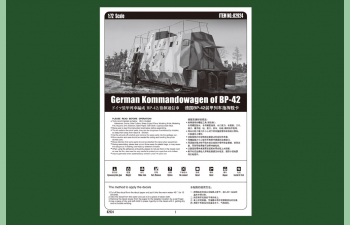 Сборная модель Ж/Д вагон German Kommandowagen of BP-42