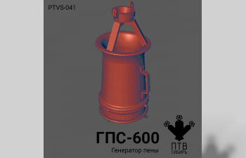 Пеногенераторы ГПС-600 (2 шт.)