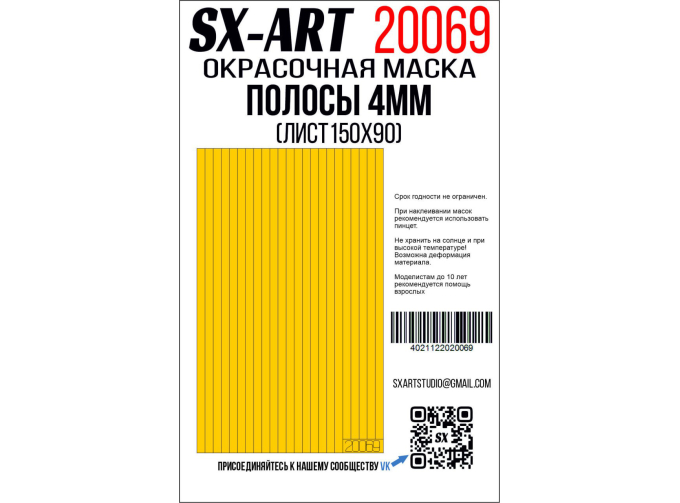Маска окрасочная полосы 4 мм (лист 90х150)
