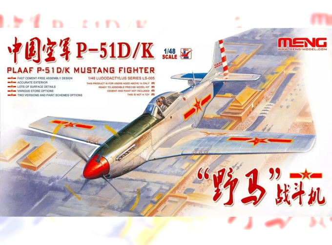 Сборная модель Американский истребитель Mustang P-51D/K (Китайские ВВС )