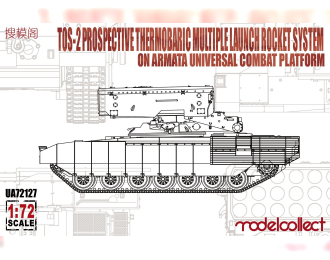Сборная модель ТОС-2 перспективная огнеметная система на платформе Армата