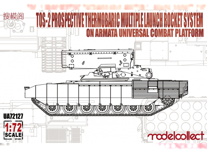 Сборная модель ТОС-2 перспективная огнеметная система на платформе Армата