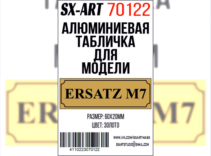 Табличка для модели ERSATZ M7