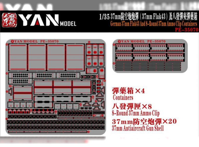 Фототравление German 3.7cm Flak 43 Ammo and 8-Round Ammo Clip Containers Updates