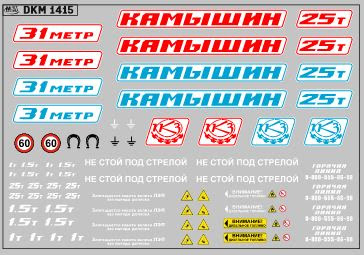 Декаль на автокран вариант 18
