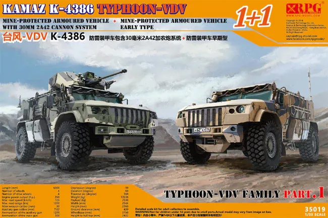 Сборная модель Бронеавтомобиль К-4386 «Тайфун-ВДВ» (две модели в комплекте)